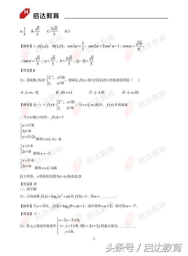 2018高考数学理科全国I卷、II卷、文科全国I卷真题答案最新出炉！