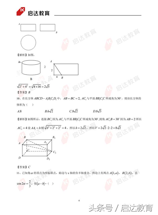 2018高考数学理科全国I卷、II卷、文科全国I卷真题答案最新出炉！