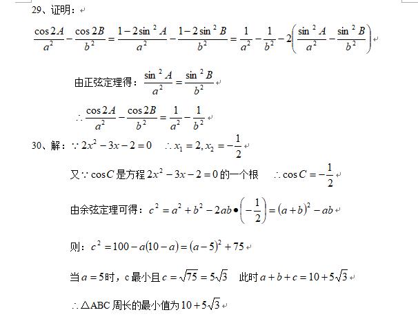 高考数学：解三角形练习题及答案