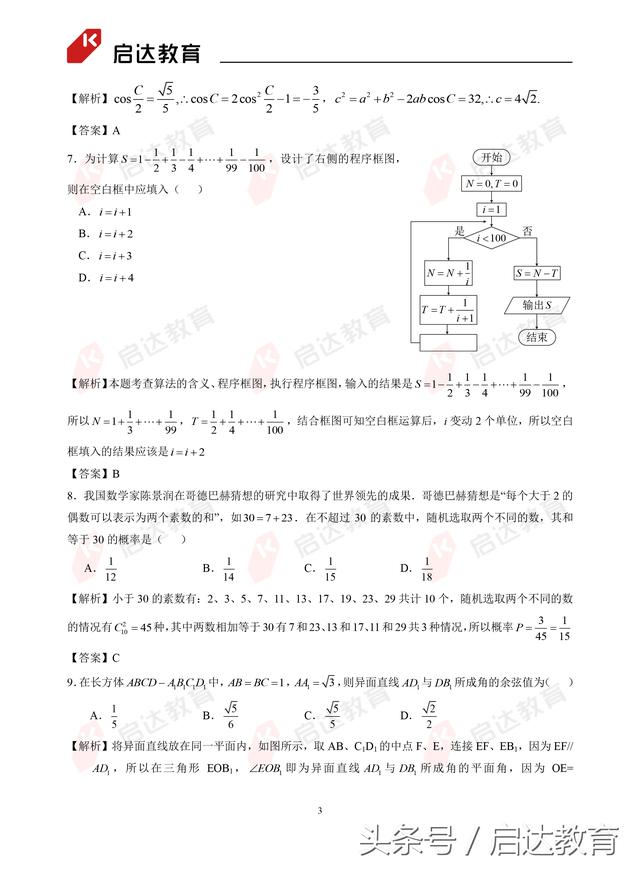 2018高考数学理科全国I卷、II卷、文科全国I卷真题答案最新出炉！