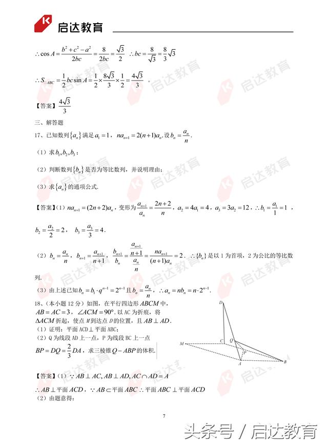 2018高考数学理科全国I卷、II卷、文科全国I卷真题答案最新出炉！