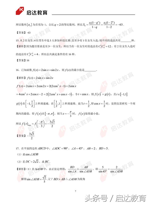 2018高考数学理科全国I卷、II卷、文科全国I卷真题答案最新出炉！