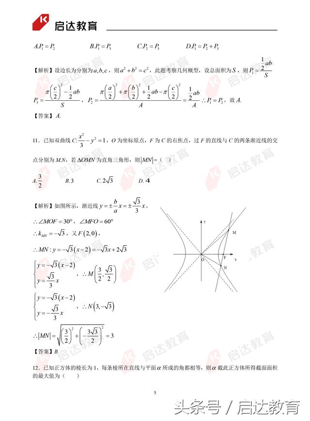 2018高考数学理科全国I卷、II卷、文科全国I卷真题答案最新出炉！