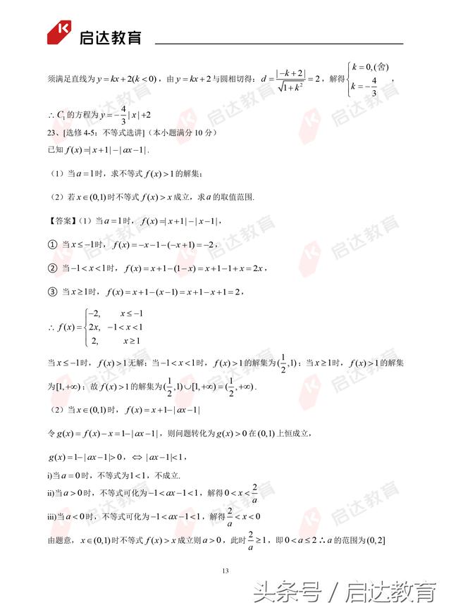 2018高考数学理科全国I卷、II卷、文科全国I卷真题答案最新出炉！