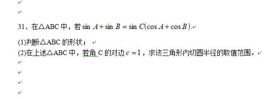 高考数学：解三角形练习题及答案