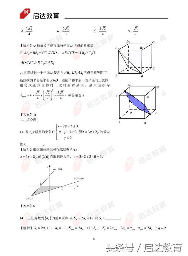 2018高考数学理科全国I卷、II卷、文科全国I卷真题答案最新出炉！