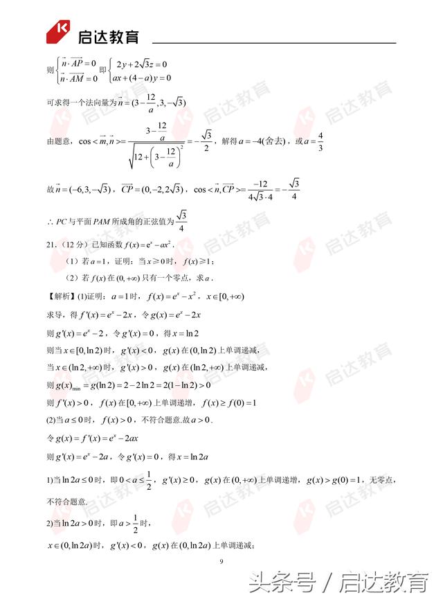 2018高考数学理科全国I卷、II卷、文科全国I卷真题答案最新出炉！