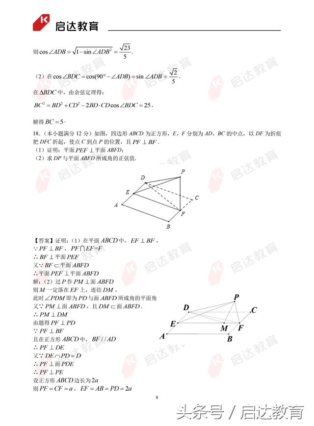 2018高考数学理科全国I卷、II卷、文科全国I卷真题答案最新出炉！