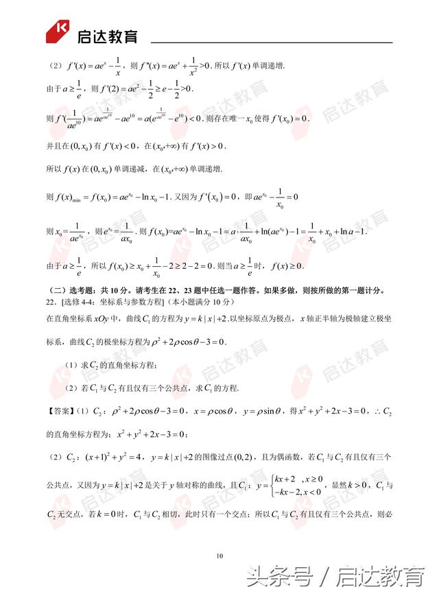 2018高考数学理科全国I卷、II卷、文科全国I卷真题答案最新出炉！