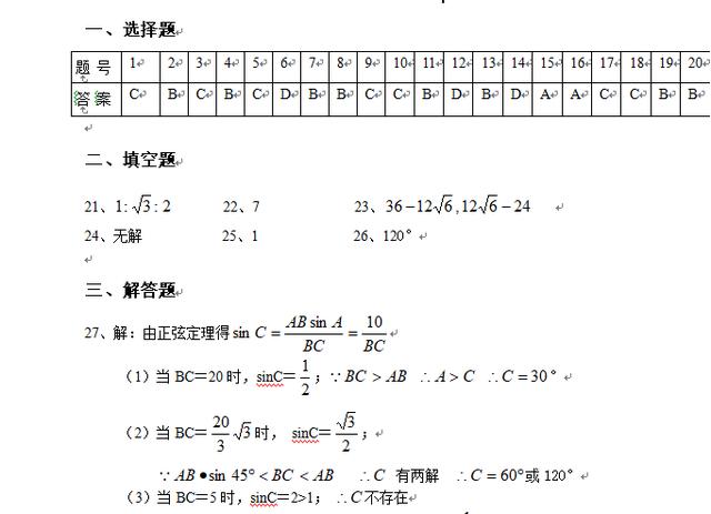 高考数学：解三角形练习题及答案