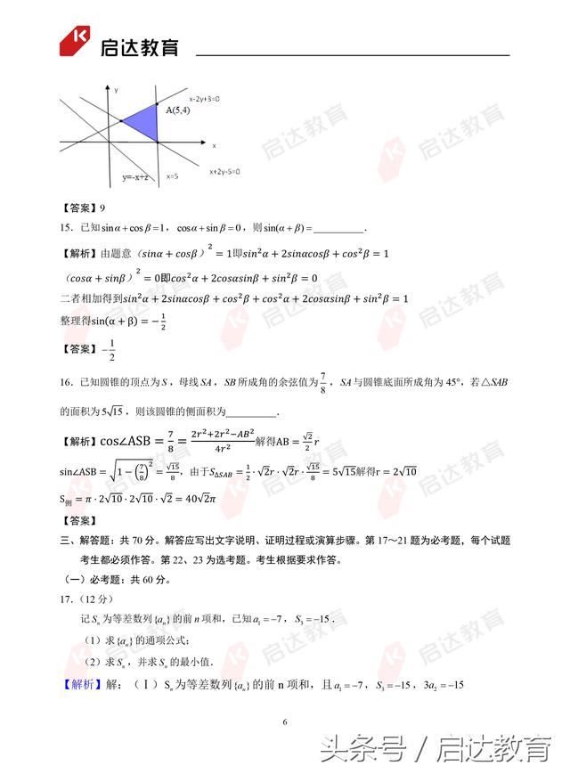 2018高考数学理科全国I卷、II卷、文科全国I卷真题答案最新出炉！