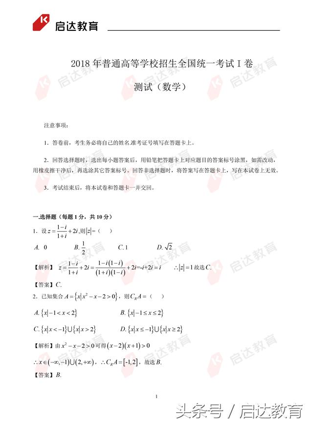 2018高考数学理科全国I卷、II卷、文科全国I卷真题答案最新出炉！