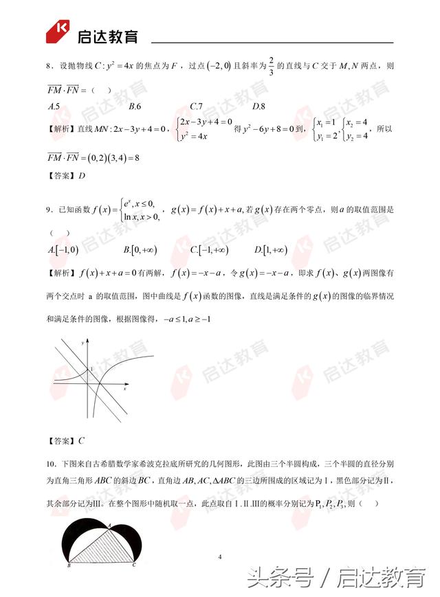 2018高考数学理科全国I卷、II卷、文科全国I卷真题答案最新出炉！