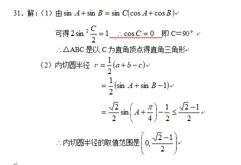 高考数学：解三角形练习题及答案