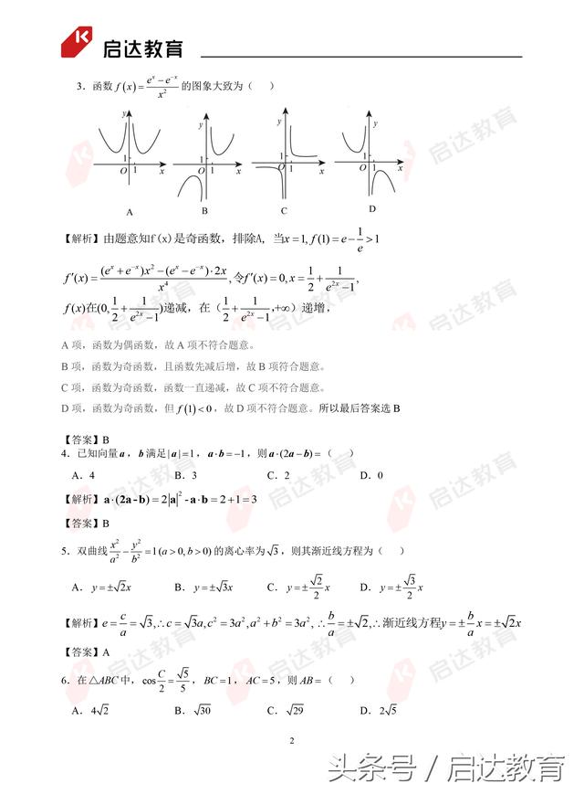 2018高考数学理科全国I卷、II卷、文科全国I卷真题答案最新出炉！