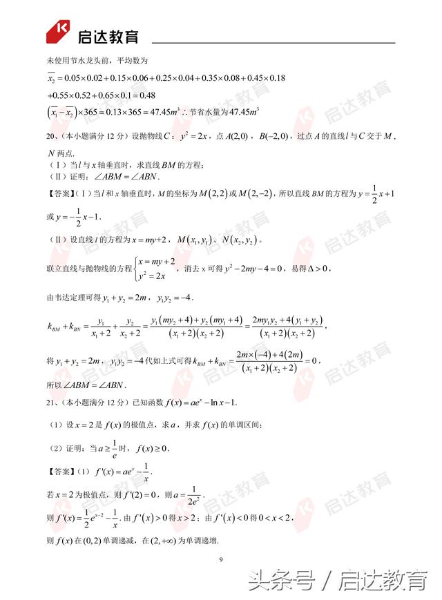 2018高考数学理科全国I卷、II卷、文科全国I卷真题答案最新出炉！