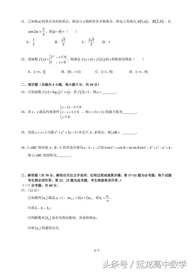 2018年高考——新课标I卷——文科数学试题