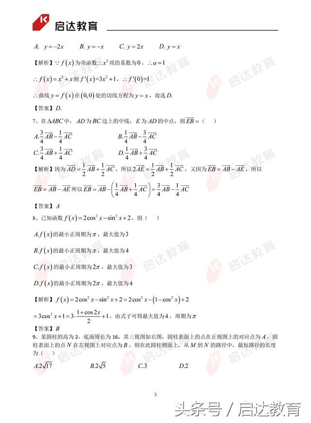 2018高考数学理科全国I卷、II卷、文科全国I卷真题答案最新出炉！