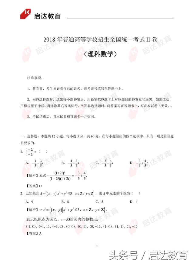 2018高考数学理科全国I卷、II卷、文科全国I卷真题答案最新出炉！