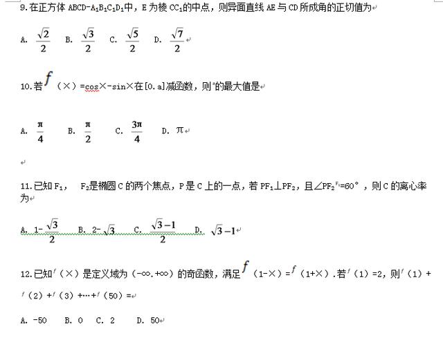 2018高考文科数学真题（卷2）