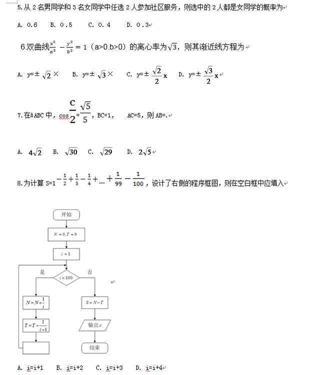 2018高考文科数学真题（卷2）