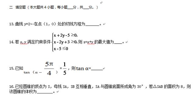 2018高考文科数学真题（卷2）