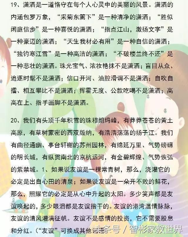 小学语文作文常用排比句素材，值得收藏