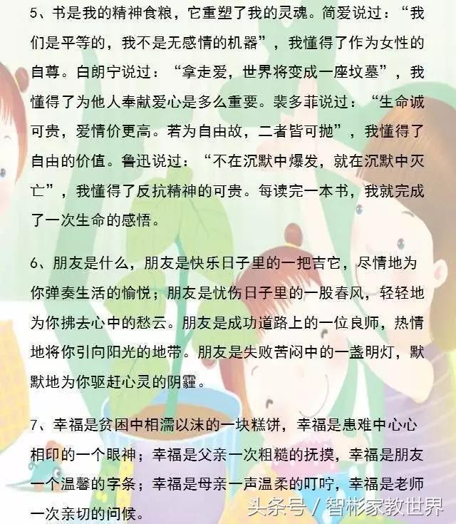 小学语文作文常用排比句素材，值得收藏