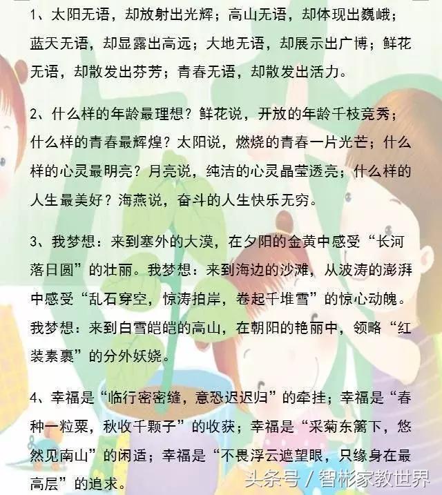 小学语文作文常用排比句素材，值得收藏