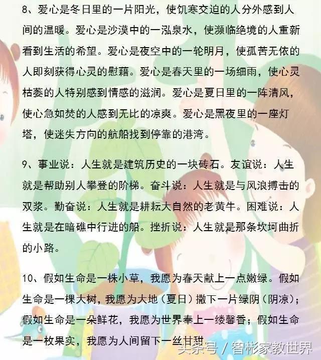 小学语文作文常用排比句素材，值得收藏