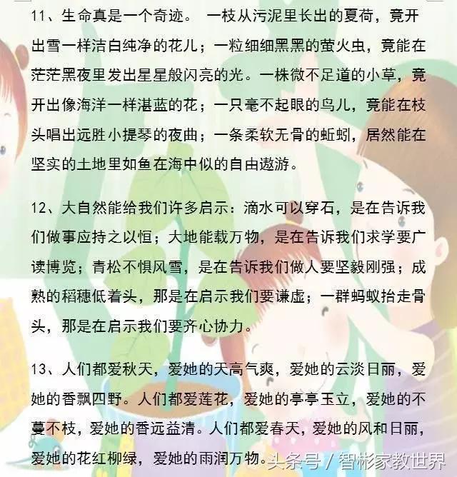 小学语文作文常用排比句素材，值得收藏