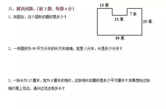 北师大版三年级数学周长与面积测试卷