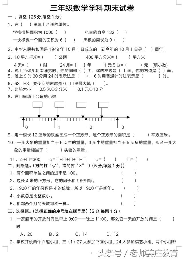 期末考试来喽，送你两份三年级语文数学试题，让孩子试试手吧