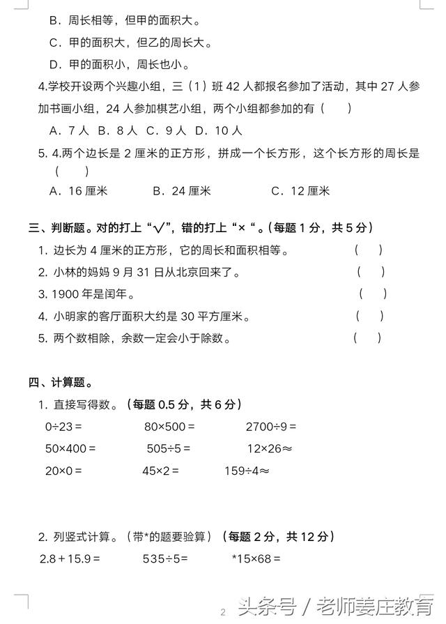 期末考试来喽，送你两份三年级语文数学试题，让孩子试试手吧