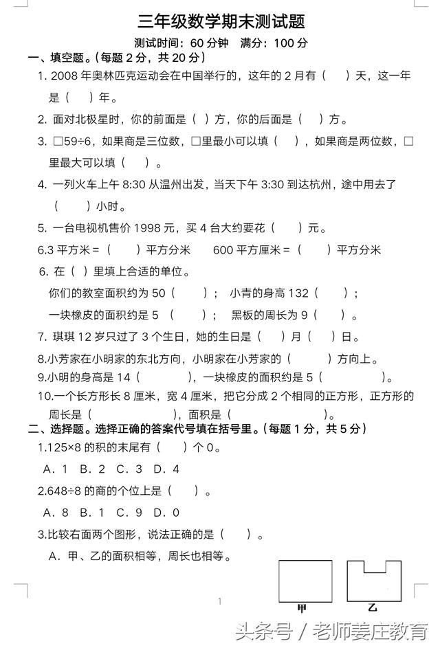 期末考试来喽，送你两份三年级语文数学试题，让孩子试试手吧