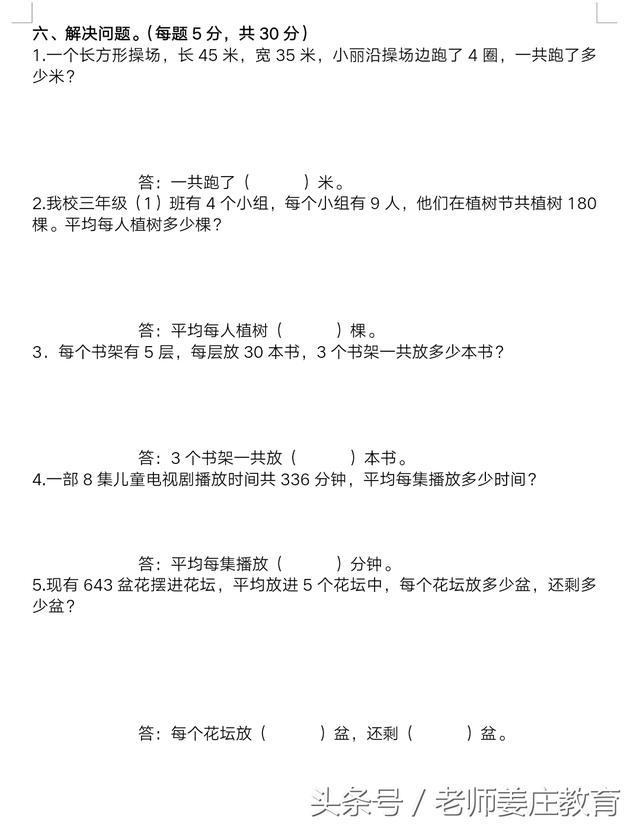 期末考试来喽，送你两份三年级语文数学试题，让孩子试试手吧