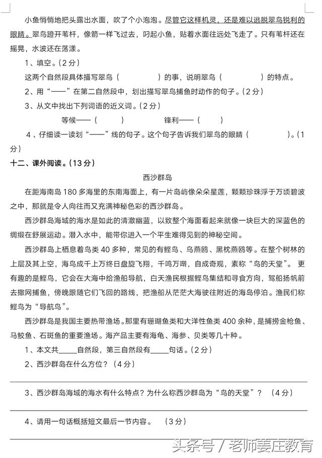 期末考试来喽，送你两份三年级语文数学试题，让孩子试试手吧