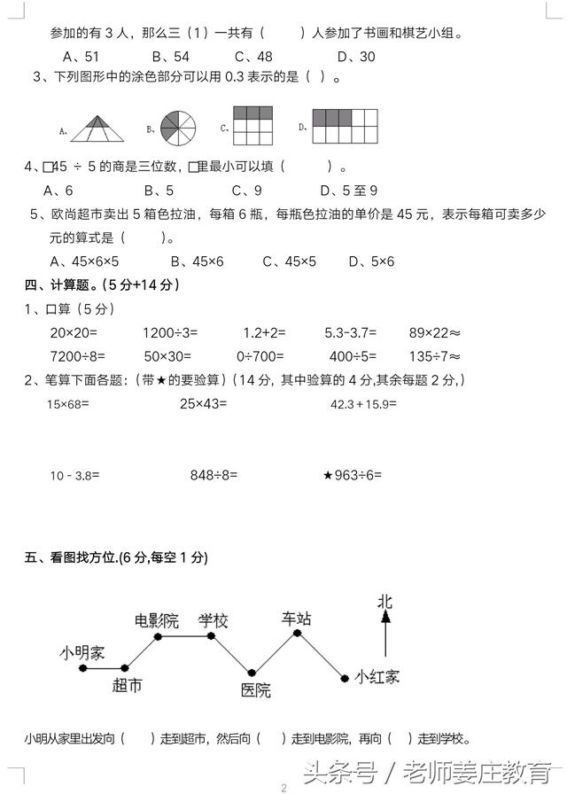 期末考试来喽，送你两份三年级语文数学试题，让孩子试试手吧