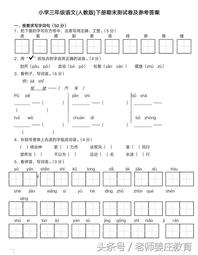 期末考试来喽，送你两份三年级语文数学试题，让孩子试试手吧