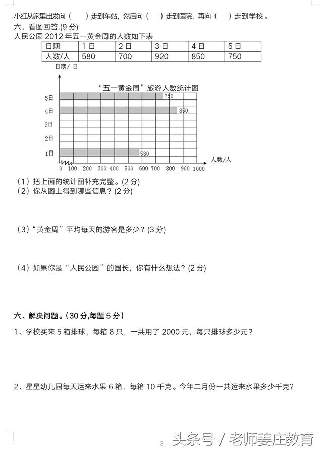 期末考试来喽，送你两份三年级语文数学试题，让孩子试试手吧