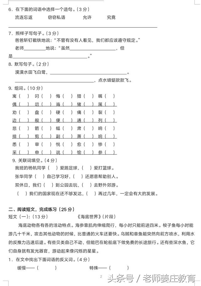 期末考试来喽，送你两份三年级语文数学试题，让孩子试试手吧