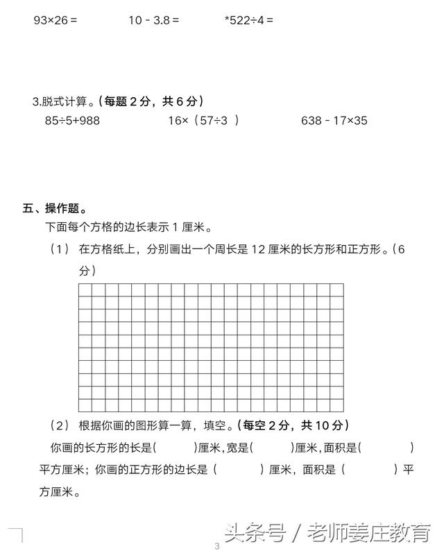 期末考试来喽，送你两份三年级语文数学试题，让孩子试试手吧