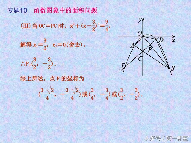 平面直角坐标系中的面积问题，是中考数学常考的压轴题