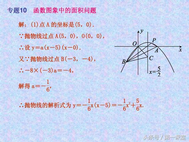 平面直角坐标系中的面积问题，是中考数学常考的压轴题