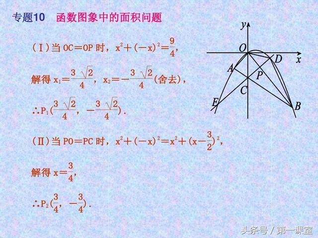 平面直角坐标系中的面积问题，是中考数学常考的压轴题