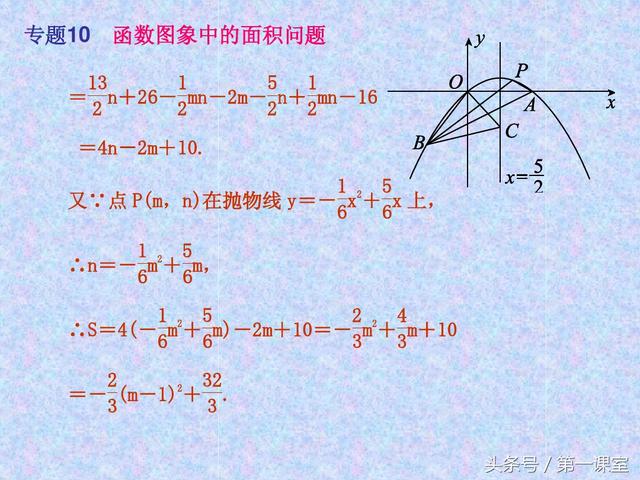 平面直角坐标系中的面积问题，是中考数学常考的压轴题