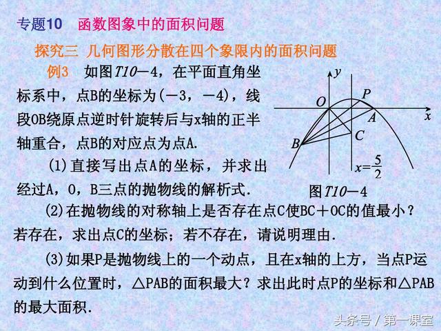 平面直角坐标系中的面积问题，是中考数学常考的压轴题