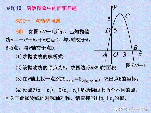 平面直角坐标系中的面积问题，是中考数学常考的压轴题