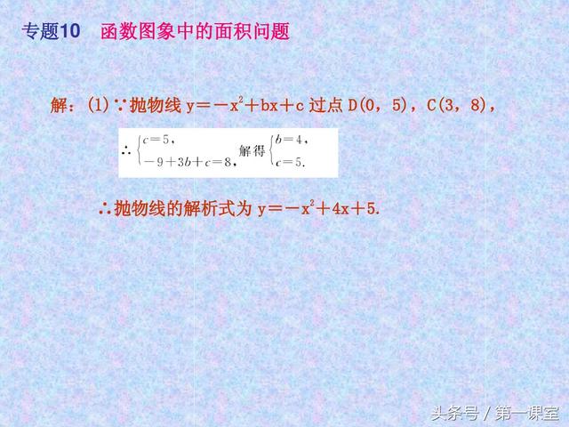 平面直角坐标系中的面积问题，是中考数学常考的压轴题