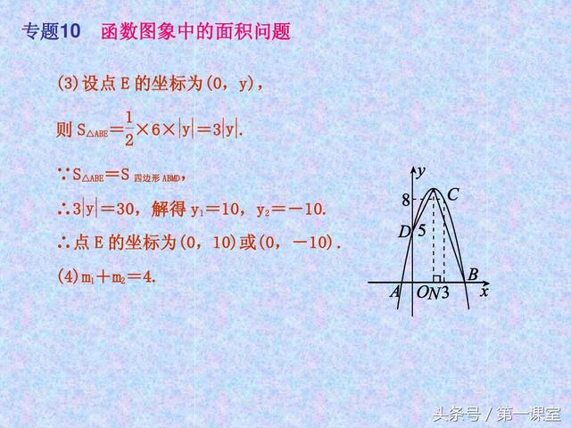 平面直角坐标系中的面积问题，是中考数学常考的压轴题